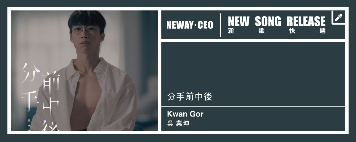 Neway New Release - Kwan Gor