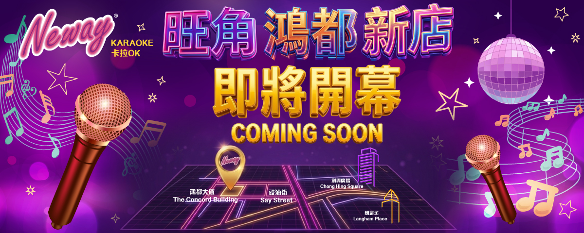即將開幕