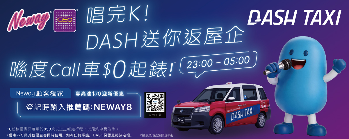 Neway X  DASH優惠